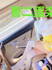 曹二蛋栾兰