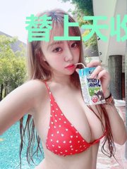 替上天收了你这个妖精