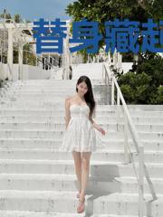 替身藏起孕肚离职后，傅总哭晕了