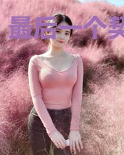 最后一个契约者