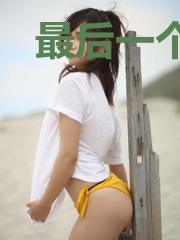 最后一个锁龙人