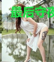 最后守夜人
