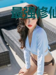 最强修仙学生
