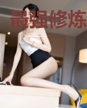 最强修炼系统