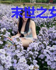 末世之女配的女配男主
