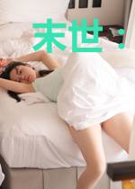 末世：开局白嫖十亿军火