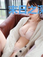 末日之深渊系统