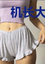 机长大人，夫人又提分手了