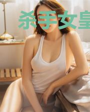 杀手女皇求生记落清荷冷墨轩