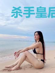 杀手皇后之后宫三千我独宠