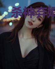 杀神弃婿王洛方云晓