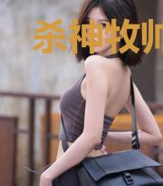 杀神牧帅苏牧林诗芸