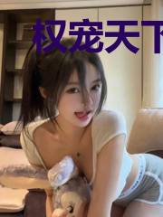 权宠天下：王妃你又恃宠而骄
