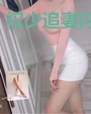 权少追妻闪了腰