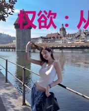 权欲:从乡镇到省委大院
