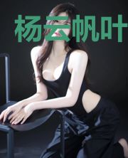 杨云帆叶轻雪