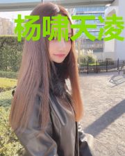杨啸天凌雪儿