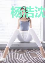 杨浩沈思慧