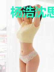 杨浩沈思慧