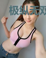 极纵无双之正室指南