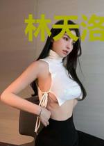 林天洛倾城