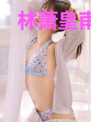 林萧皇甫飞燕