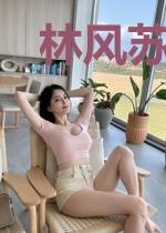 林风苏雅彤