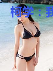 柯学：我和哀酱有个约定