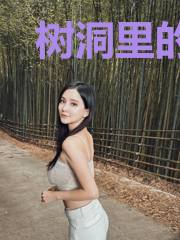树洞里的秘密之琛琬篇