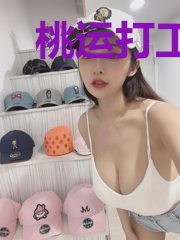 桃运打工仔