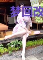 梦回改变金生