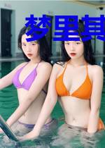 梦里其实啥都有