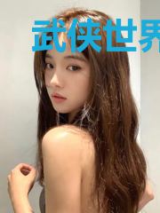 武侠世界大冒险