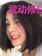 武动修仙者