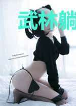 武林躺赢实录