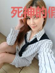 死神的假期
