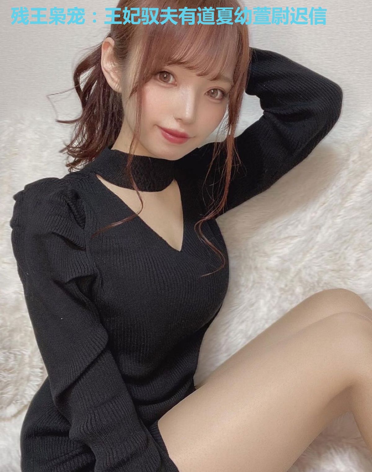 残王枭宠：王妃驭夫有道夏幼萱尉迟信