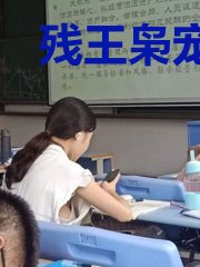 残王枭宠：王妃驭夫有道夏幼萱尉迟信