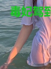 毒妃驾到王爷哪里逃
