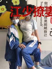 江少撩妻不手软