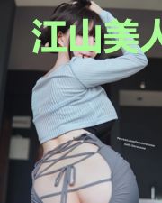 江山美人谋