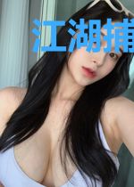江湖捕快传