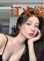 江火欲燃山