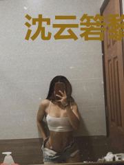沈云箬黎锦程