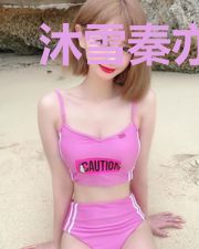 沐雪秦亦诺