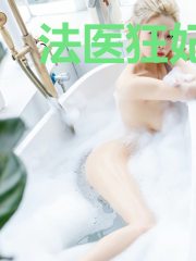 法医狂妃:王爷,躺好别动!