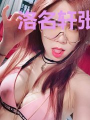 洛名轩张沌