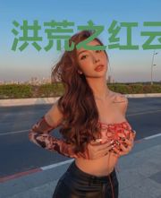 洪荒之红云一朵