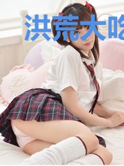 洪荒大吃货
