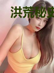洪荒秘史之封神